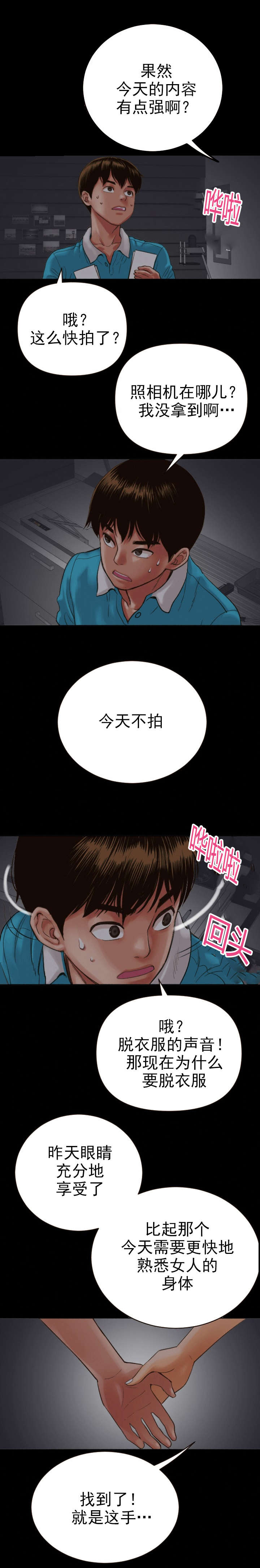 《二人社团》漫画最新章节第5章：停下免费下拉式在线观看章节第【12】张图片