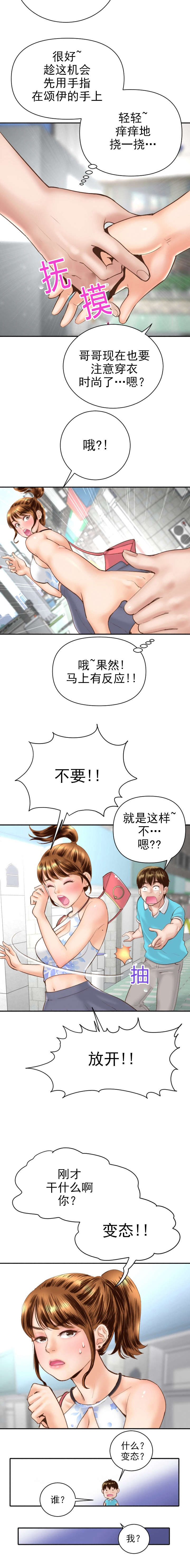 《二人社团》漫画最新章节第6章：变态免费下拉式在线观看章节第【1】张图片