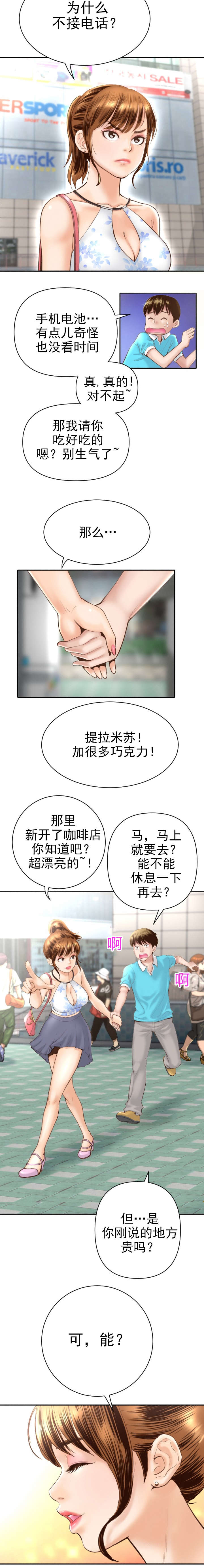 《二人社团》漫画最新章节第6章：变态免费下拉式在线观看章节第【4】张图片