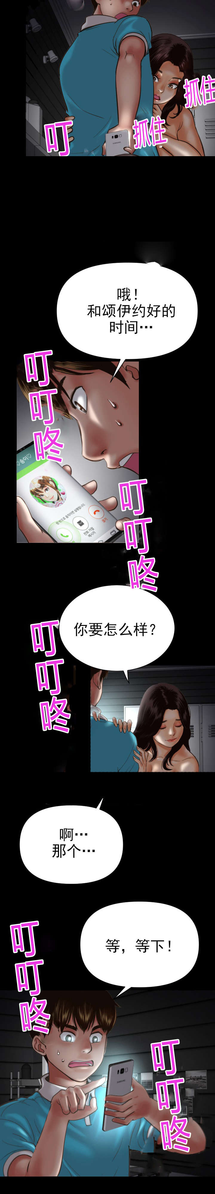 《二人社团》漫画最新章节第6章：变态免费下拉式在线观看章节第【7】张图片