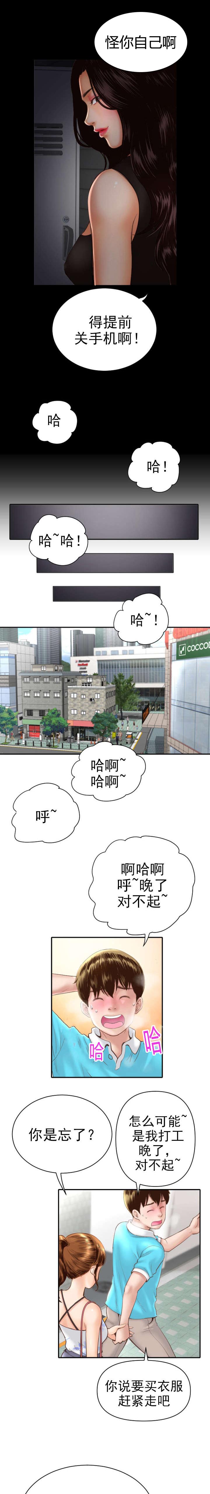 《二人社团》漫画最新章节第6章：变态免费下拉式在线观看章节第【5】张图片