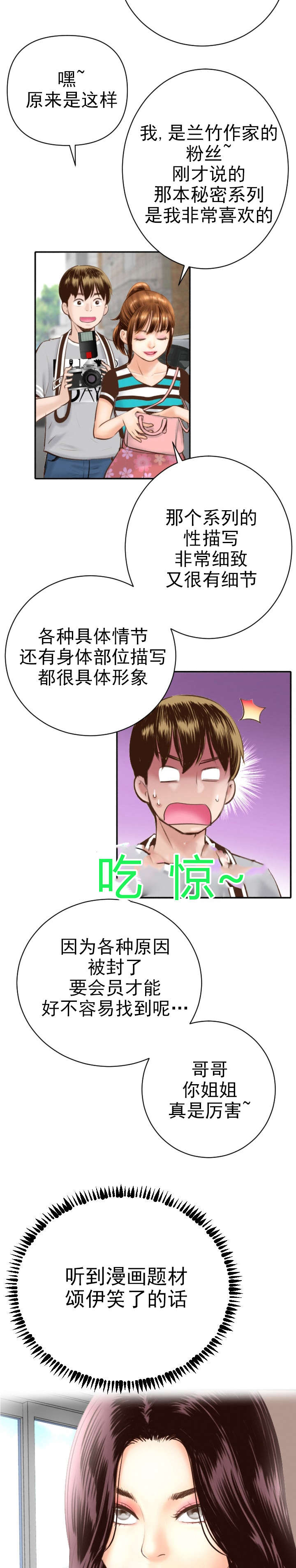 《二人社团》漫画最新章节第7章：都是因为你免费下拉式在线观看章节第【2】张图片