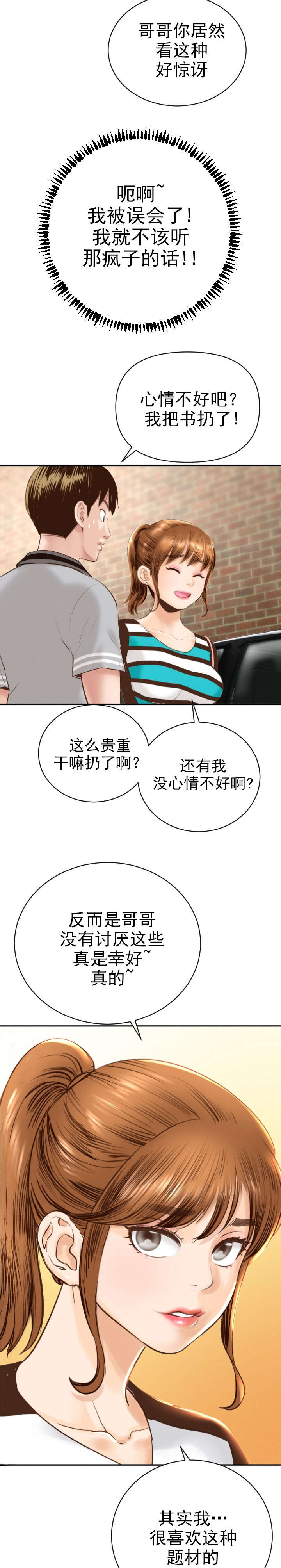 《二人社团》漫画最新章节第7章：都是因为你免费下拉式在线观看章节第【3】张图片