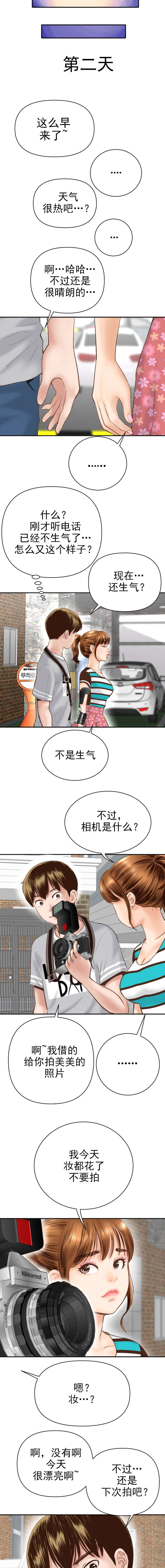 《二人社团》漫画最新章节第7章：都是因为你免费下拉式在线观看章节第【6】张图片