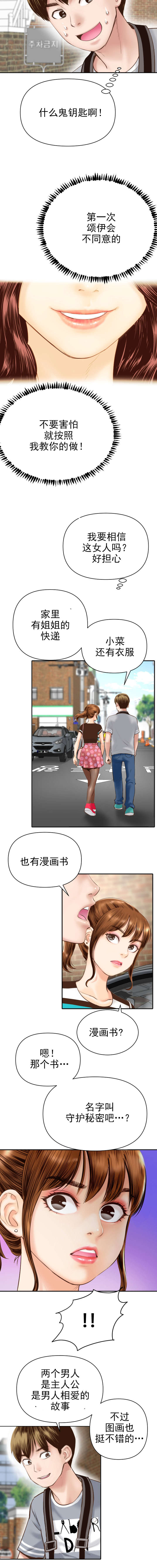 《二人社团》漫画最新章节第7章：都是因为你免费下拉式在线观看章节第【5】张图片