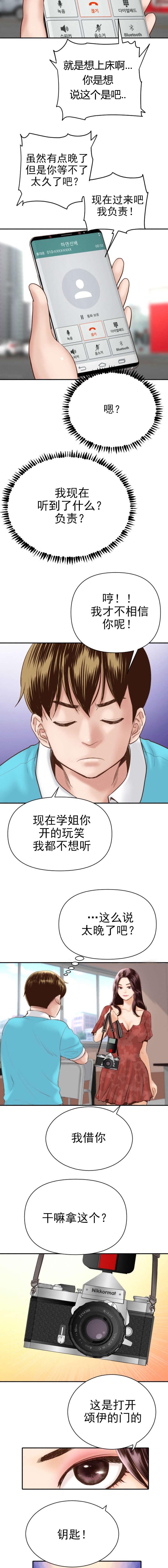 《二人社团》漫画最新章节第7章：都是因为你免费下拉式在线观看章节第【7】张图片