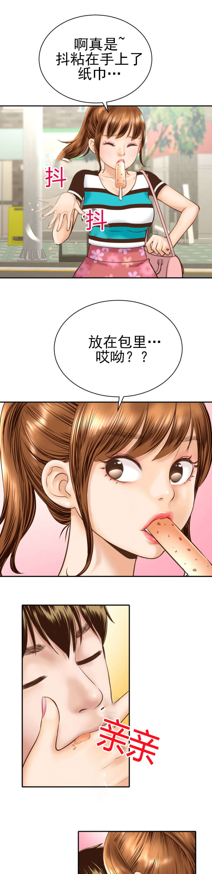 《二人社团》漫画最新章节第8章：计划蓝图免费下拉式在线观看章节第【10】张图片