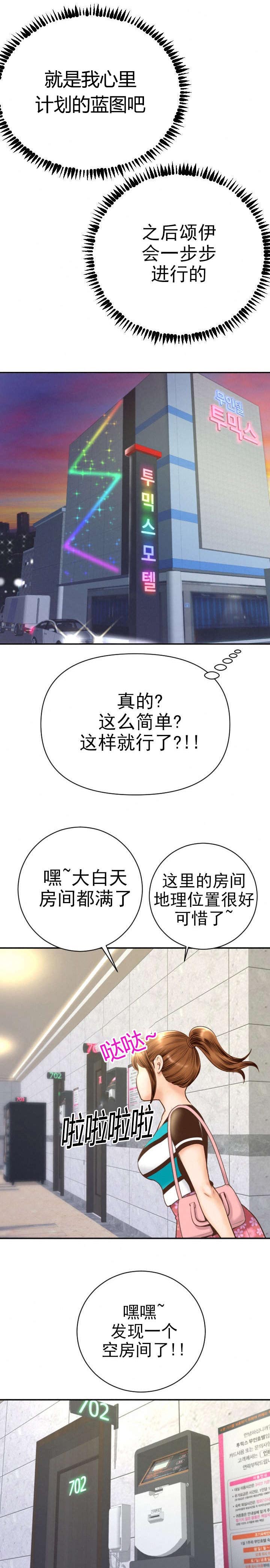 《二人社团》漫画最新章节第8章：计划蓝图免费下拉式在线观看章节第【7】张图片