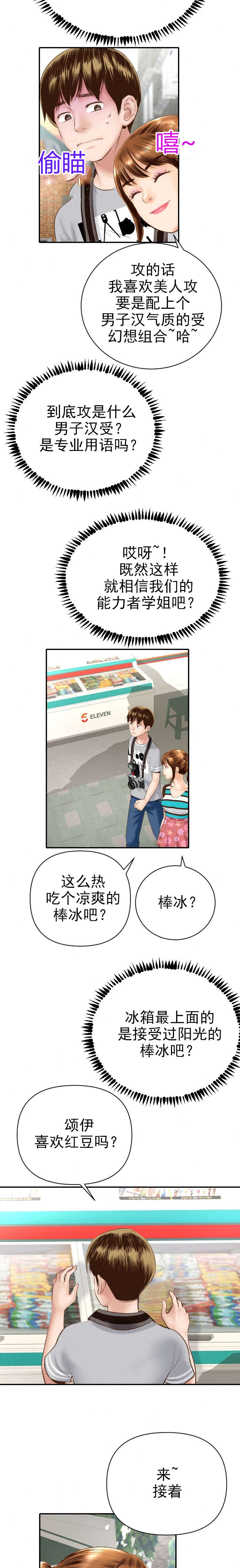 《二人社团》漫画最新章节第8章：计划蓝图免费下拉式在线观看章节第【13】张图片