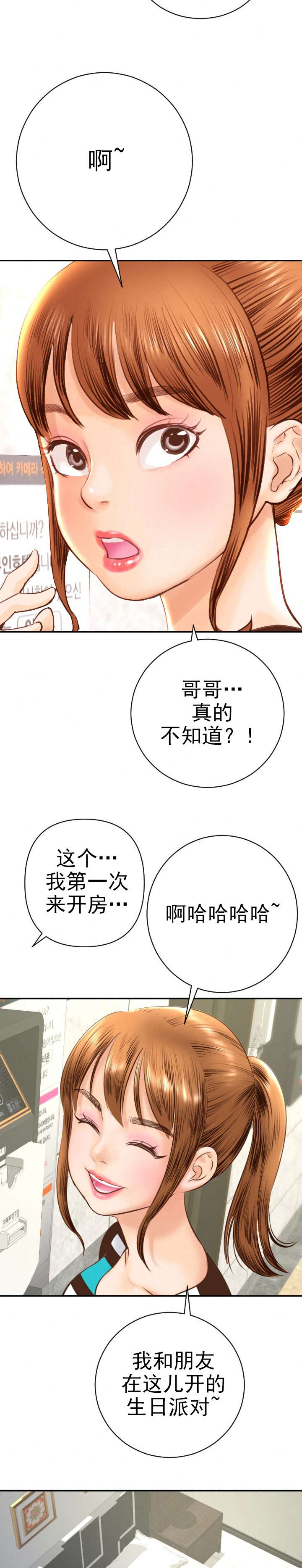 《二人社团》漫画最新章节第8章：计划蓝图免费下拉式在线观看章节第【5】张图片