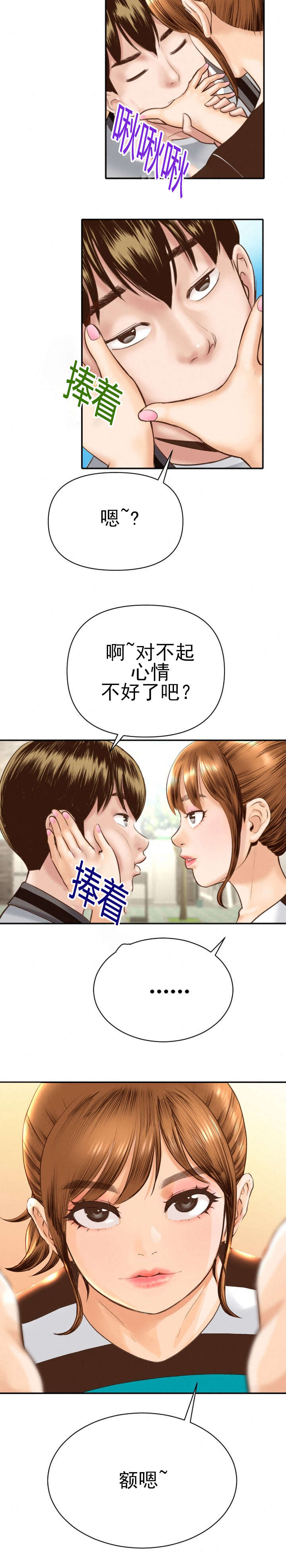 《二人社团》漫画最新章节第8章：计划蓝图免费下拉式在线观看章节第【9】张图片