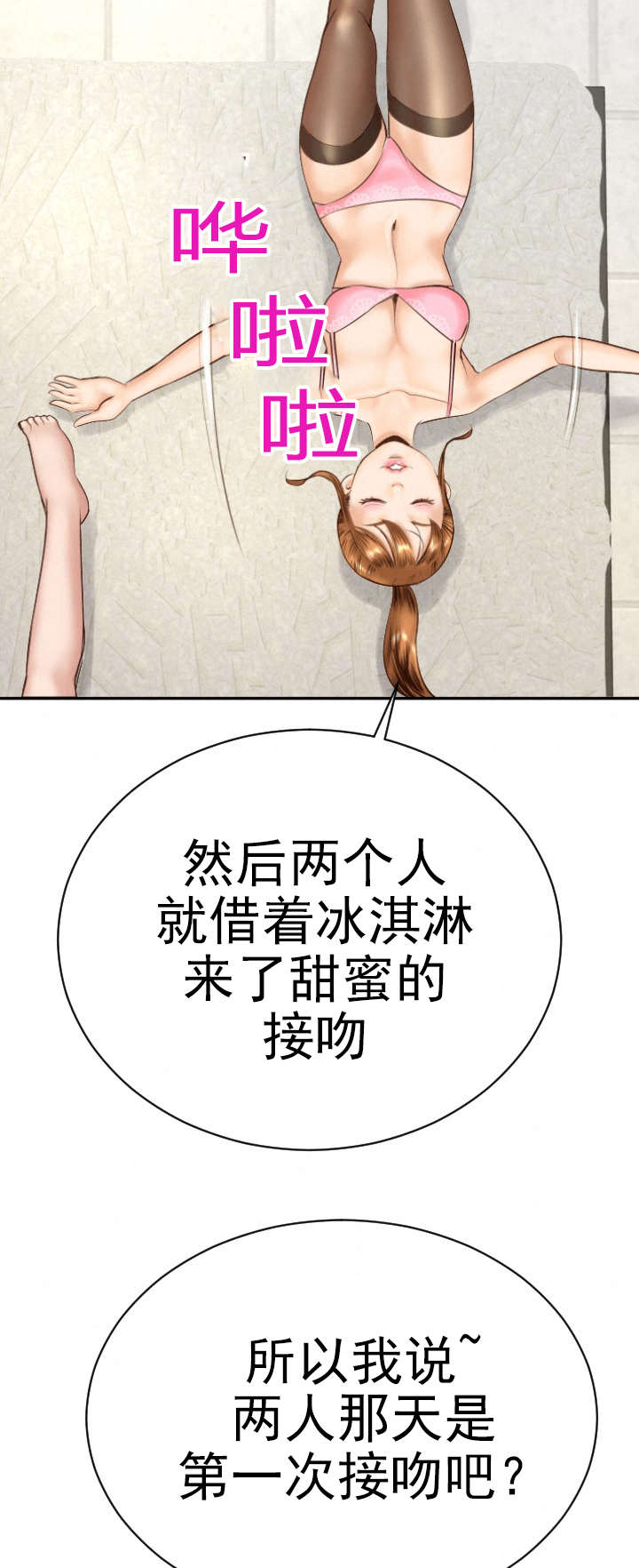 《二人社团》漫画最新章节第9章：作战计划免费下拉式在线观看章节第【2】张图片