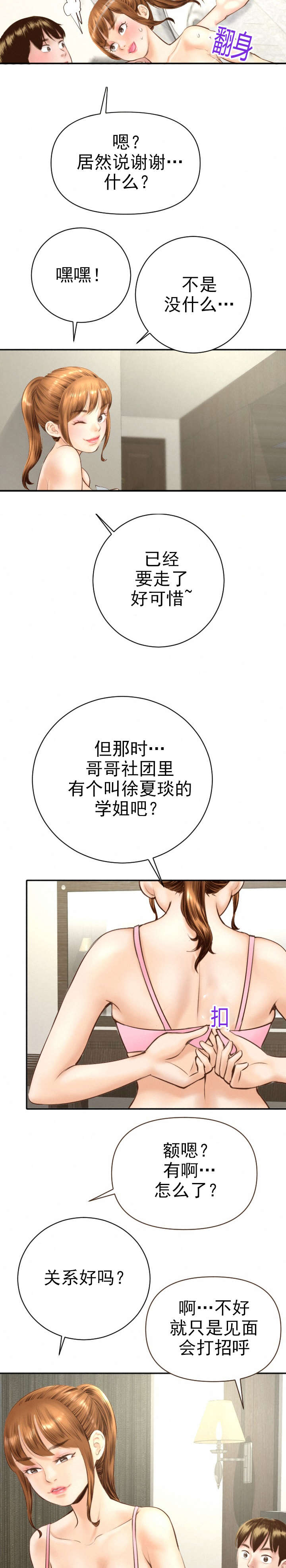 《二人社团》漫画最新章节第9章：作战计划免费下拉式在线观看章节第【10】张图片