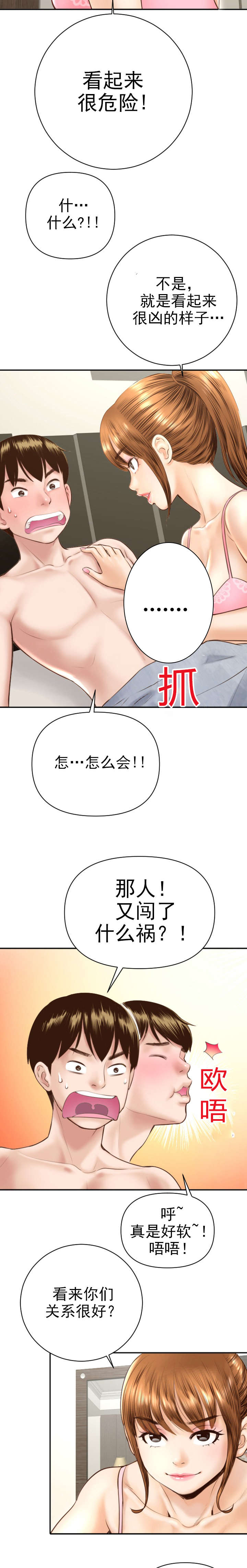 《二人社团》漫画最新章节第9章：作战计划免费下拉式在线观看章节第【7】张图片