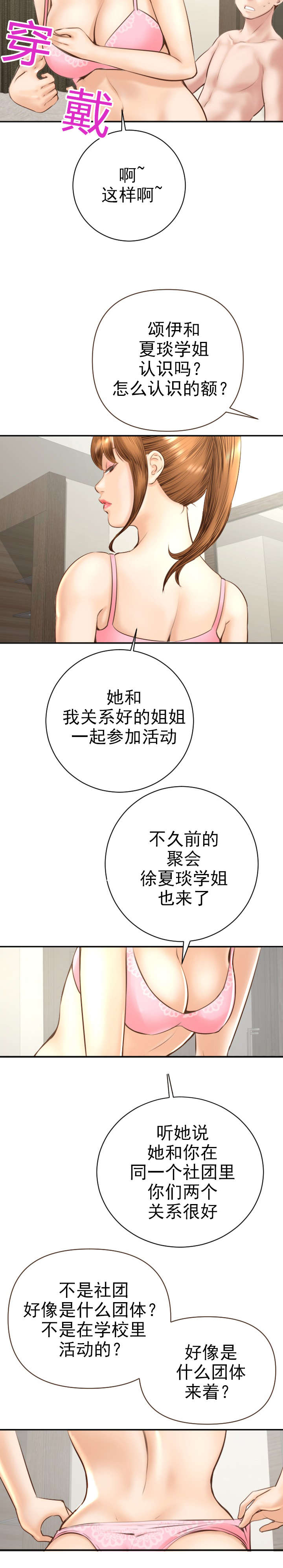 《二人社团》漫画最新章节第9章：作战计划免费下拉式在线观看章节第【9】张图片