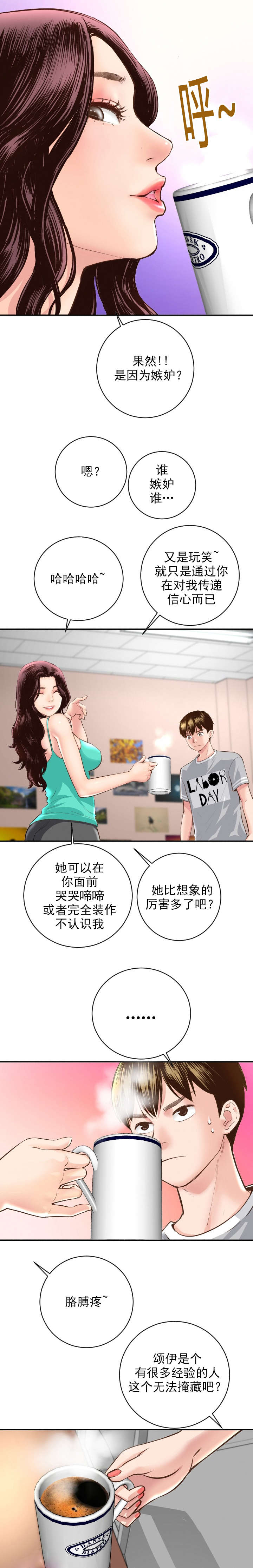 《二人社团》漫画最新章节第10章：怒火腾升免费下拉式在线观看章节第【5】张图片