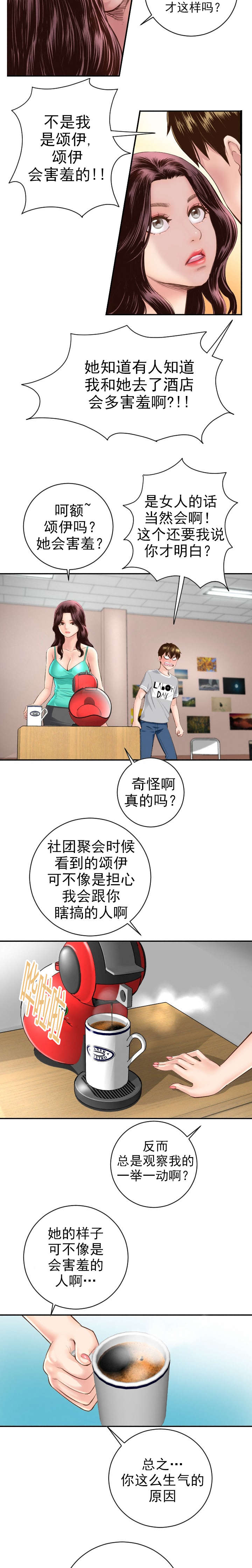 《二人社团》漫画最新章节第10章：怒火腾升免费下拉式在线观看章节第【7】张图片