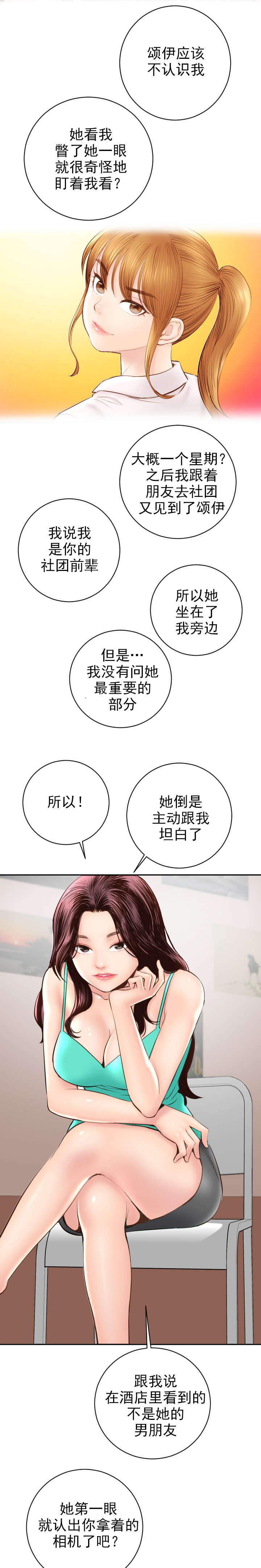 《二人社团》漫画最新章节第10章：怒火腾升免费下拉式在线观看章节第【10】张图片