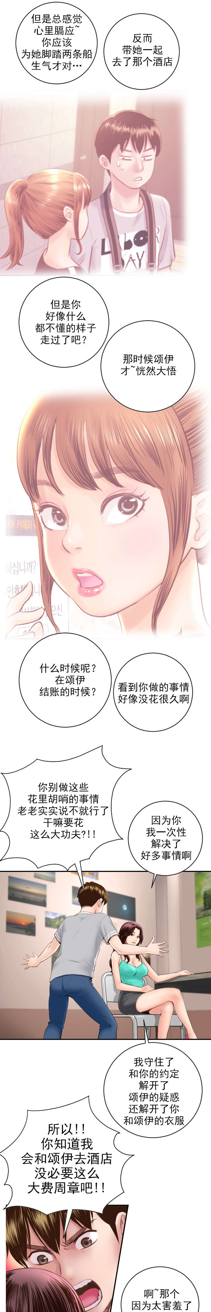 《二人社团》漫画最新章节第10章：怒火腾升免费下拉式在线观看章节第【8】张图片