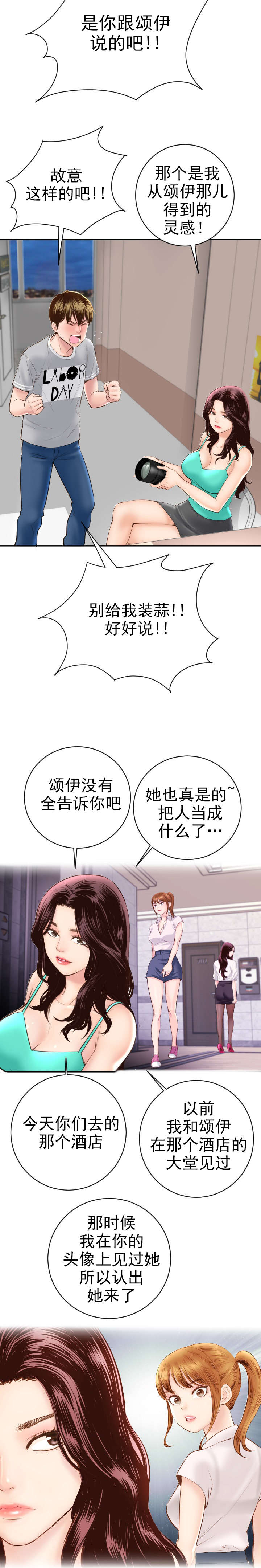 《二人社团》漫画最新章节第10章：怒火腾升免费下拉式在线观看章节第【11】张图片