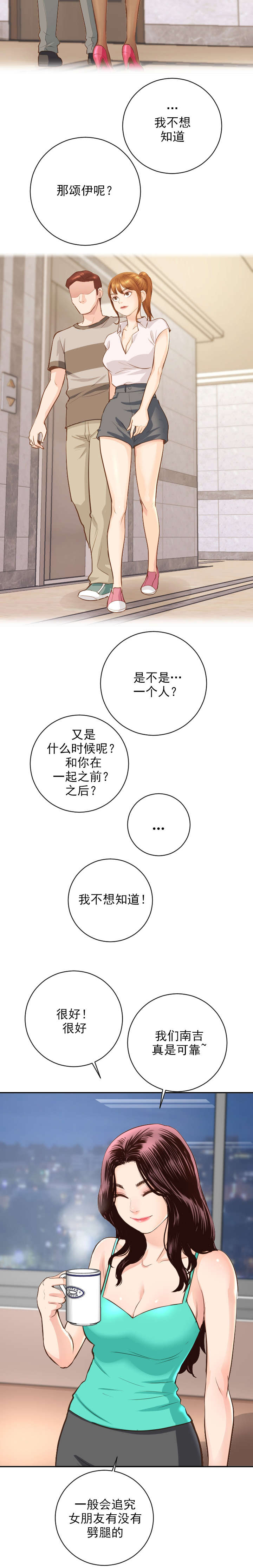 《二人社团》漫画最新章节第10章：怒火腾升免费下拉式在线观看章节第【3】张图片