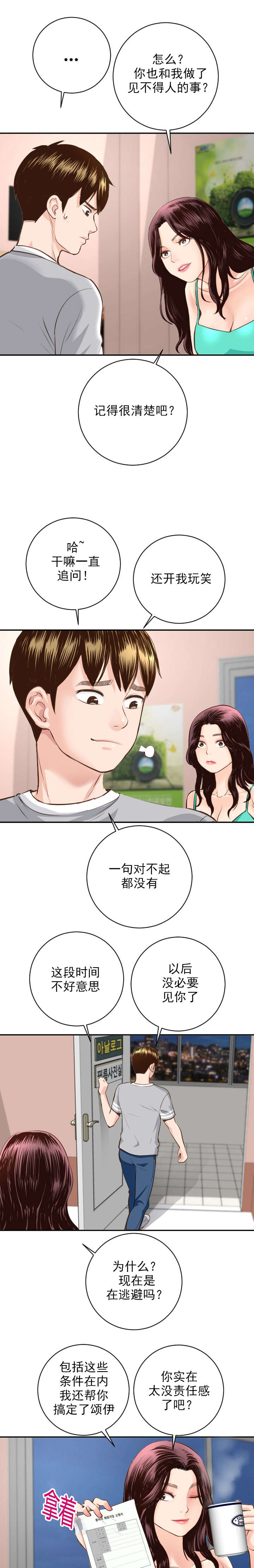 《二人社团》漫画最新章节第10章：怒火腾升免费下拉式在线观看章节第【2】张图片