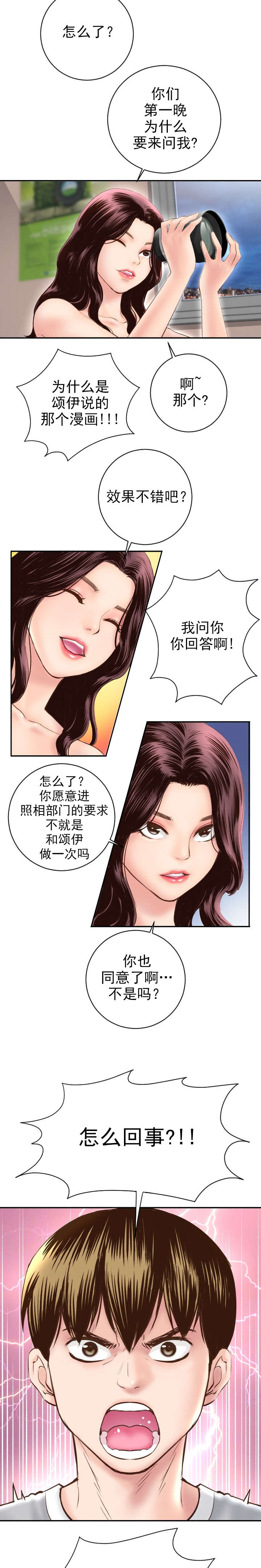 《二人社团》漫画最新章节第10章：怒火腾升免费下拉式在线观看章节第【12】张图片