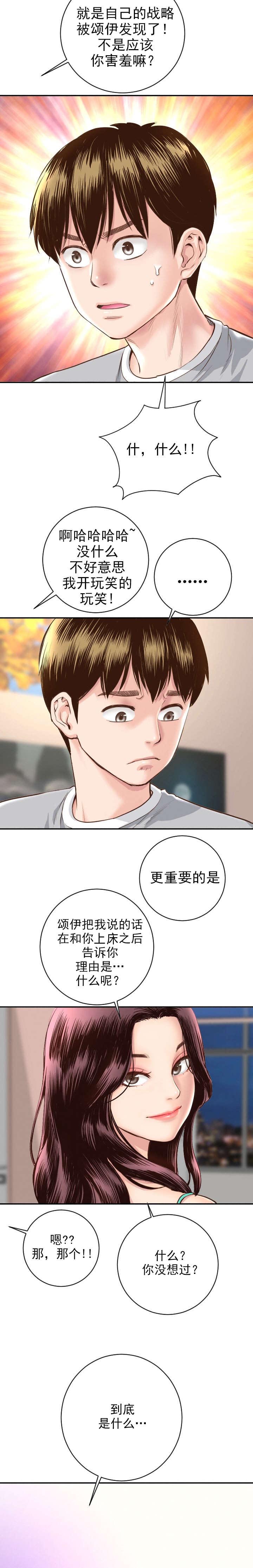 《二人社团》漫画最新章节第10章：怒火腾升免费下拉式在线观看章节第【6】张图片