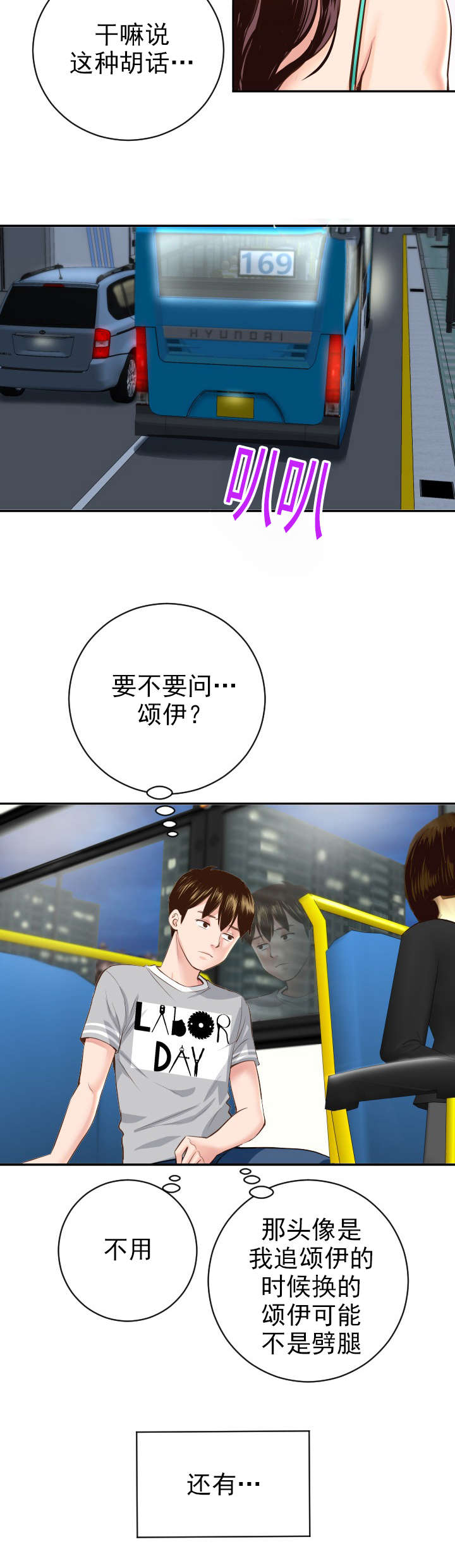 《二人社团》漫画最新章节第11章：还相机免费下拉式在线观看章节第【15】张图片