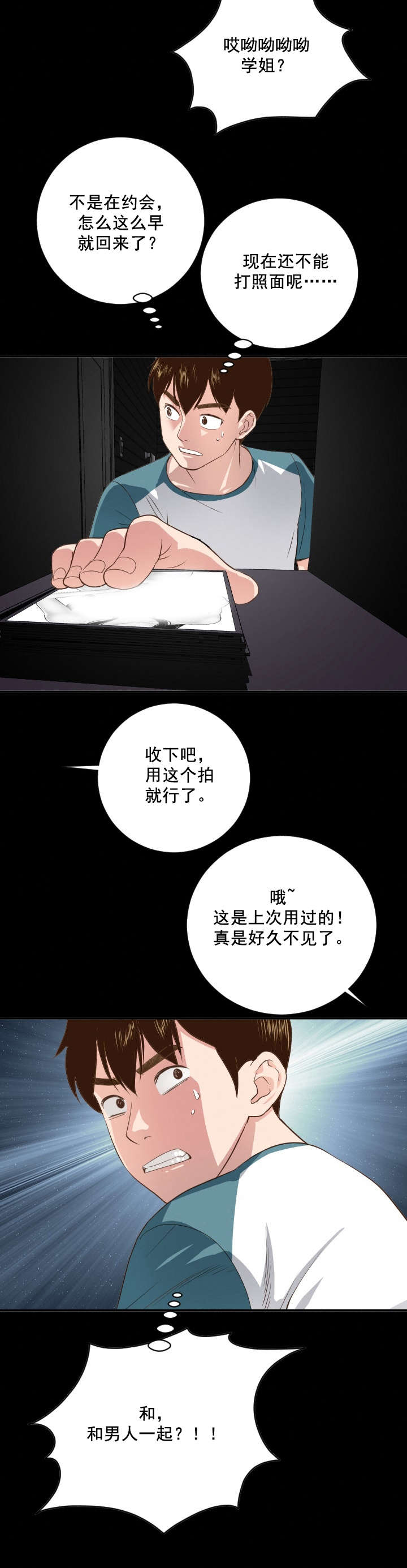 《二人社团》漫画最新章节第11章：还相机免费下拉式在线观看章节第【1】张图片