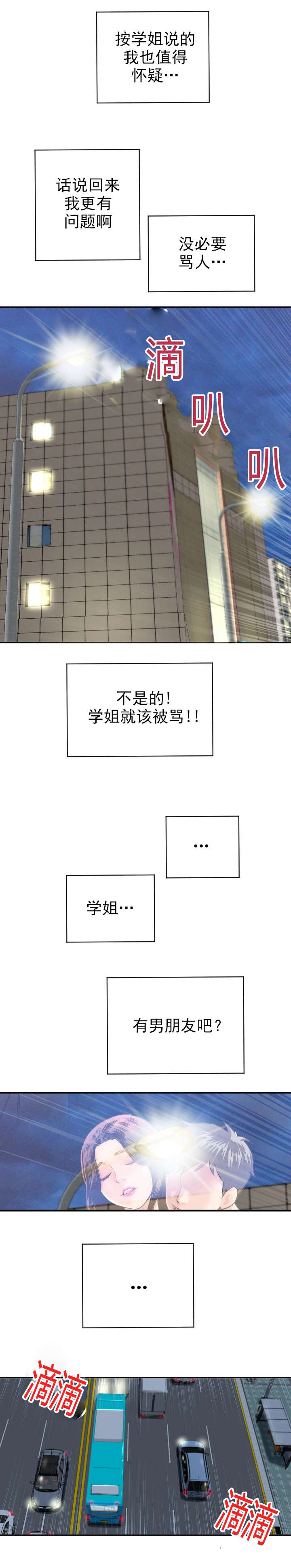 《二人社团》漫画最新章节第11章：还相机免费下拉式在线观看章节第【14】张图片