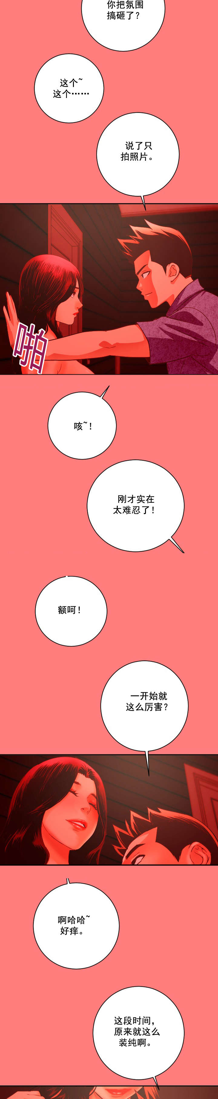 《二人社团》漫画最新章节第12章：手机响免费下拉式在线观看章节第【9】张图片