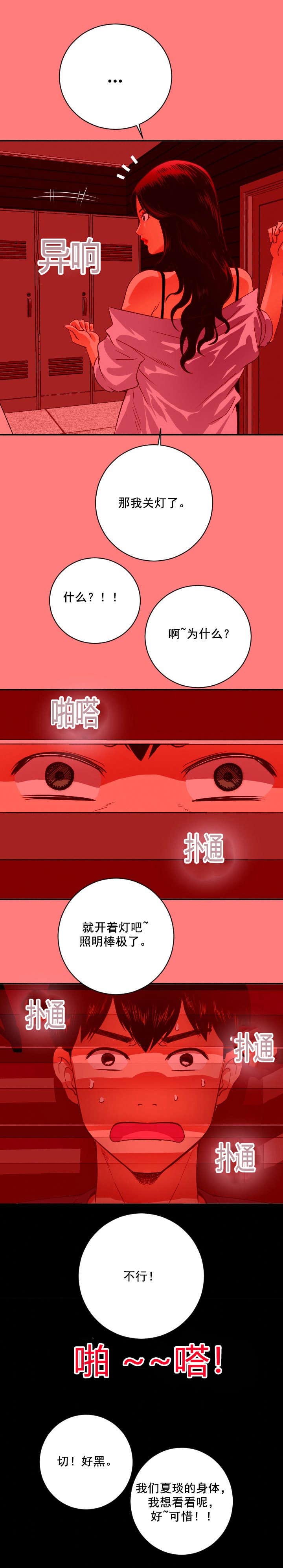 《二人社团》漫画最新章节第12章：手机响免费下拉式在线观看章节第【15】张图片