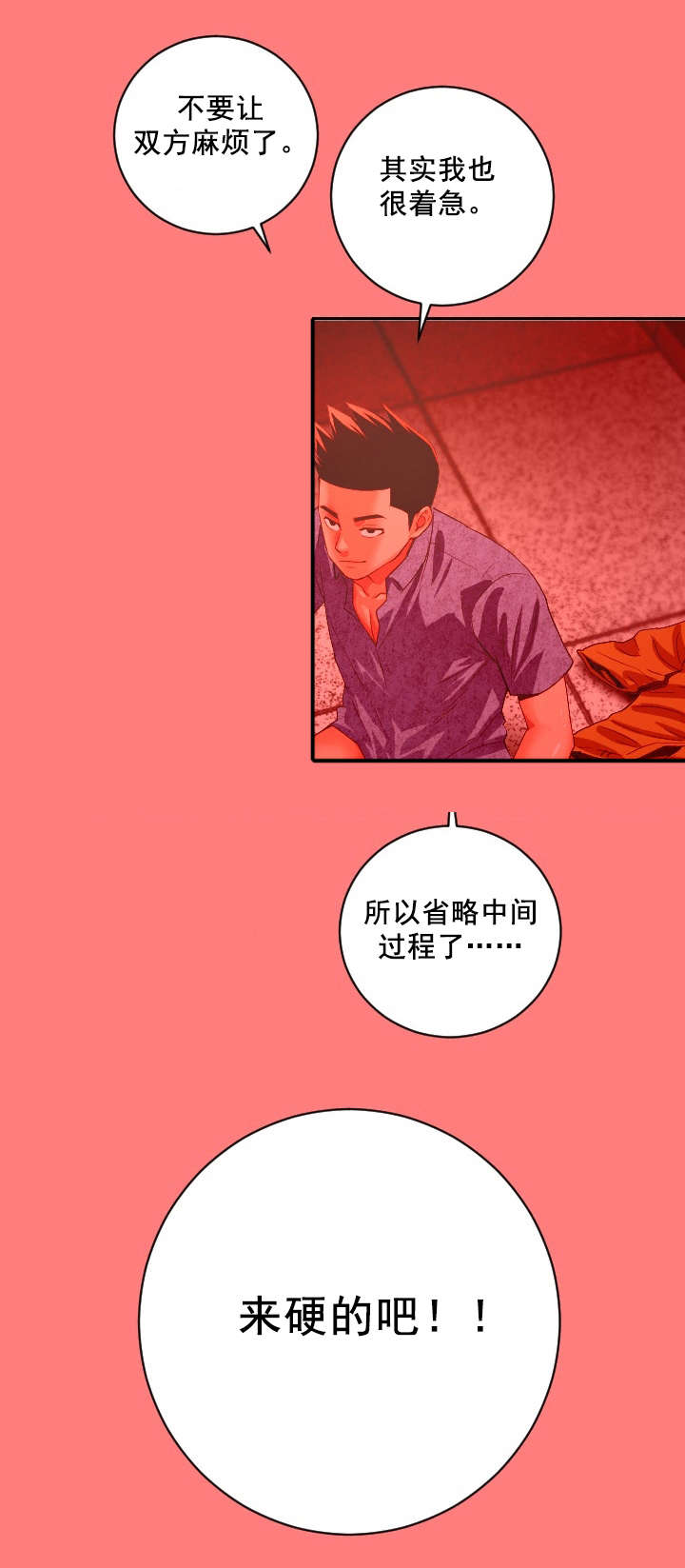 《二人社团》漫画最新章节第12章：手机响免费下拉式在线观看章节第【6】张图片