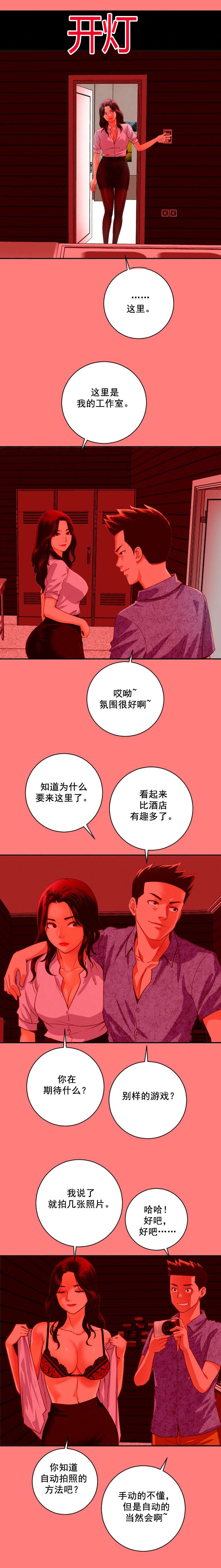 《二人社团》漫画最新章节第12章：手机响免费下拉式在线观看章节第【16】张图片