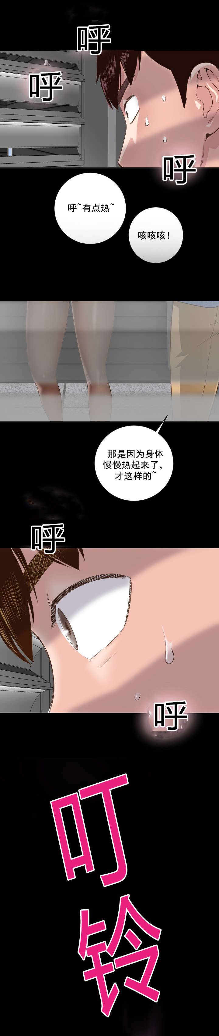 《二人社团》漫画最新章节第12章：手机响免费下拉式在线观看章节第【12】张图片