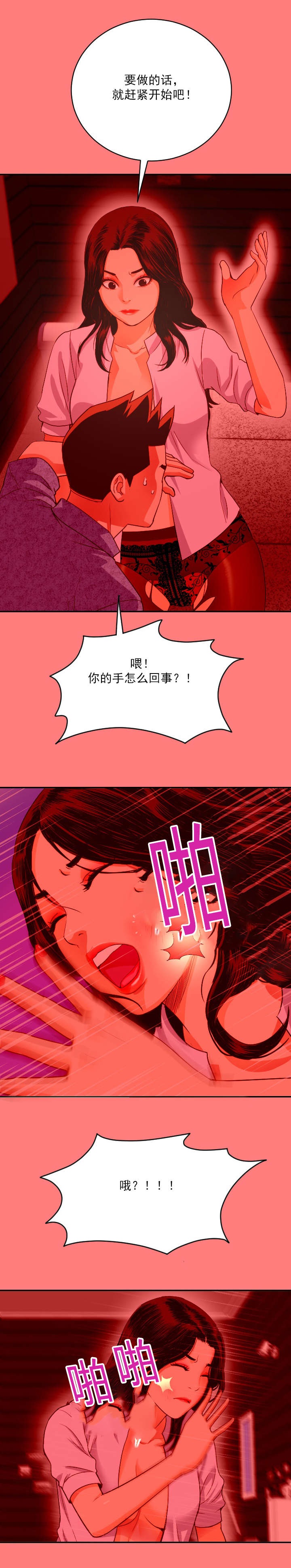 《二人社团》漫画最新章节第13章：疯事儿免费下拉式在线观看章节第【6】张图片