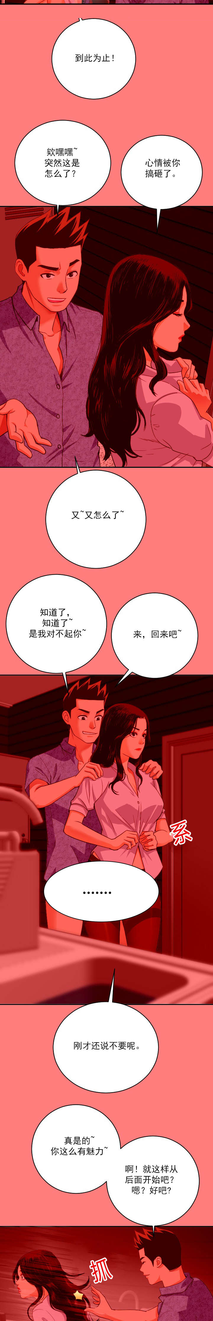 《二人社团》漫画最新章节第13章：疯事儿免费下拉式在线观看章节第【9】张图片