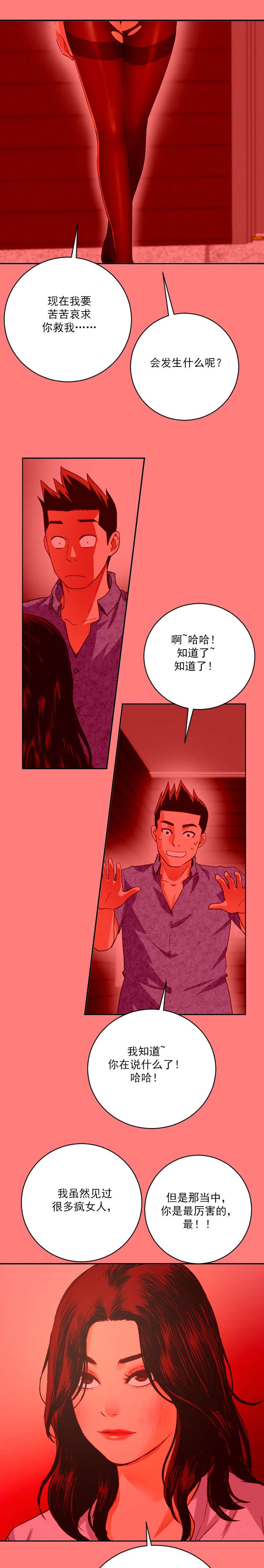 《二人社团》漫画最新章节第13章：疯事儿免费下拉式在线观看章节第【4】张图片