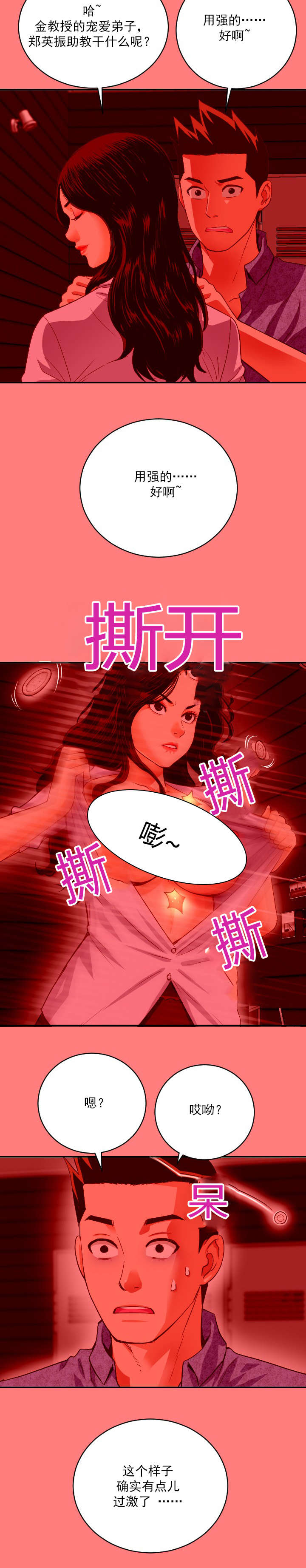 《二人社团》漫画最新章节第13章：疯事儿免费下拉式在线观看章节第【7】张图片