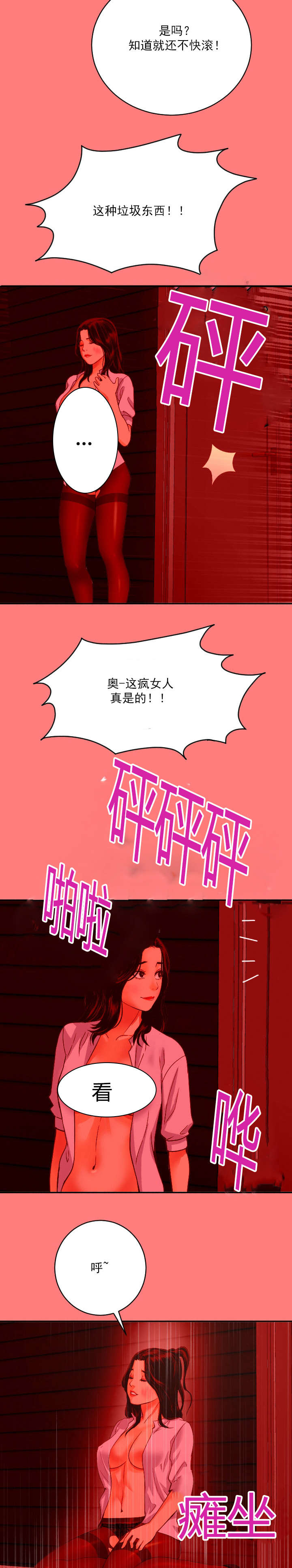 《二人社团》漫画最新章节第13章：疯事儿免费下拉式在线观看章节第【3】张图片