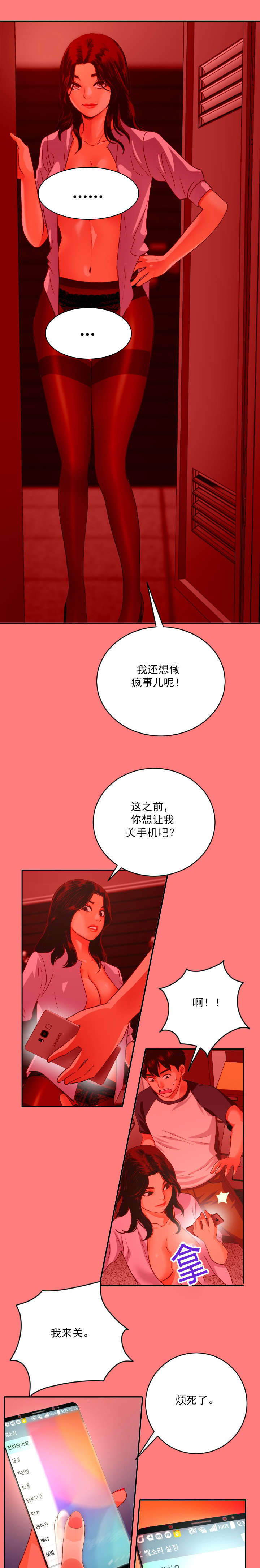 《二人社团》漫画最新章节第14章：住手免费下拉式在线观看章节第【12】张图片