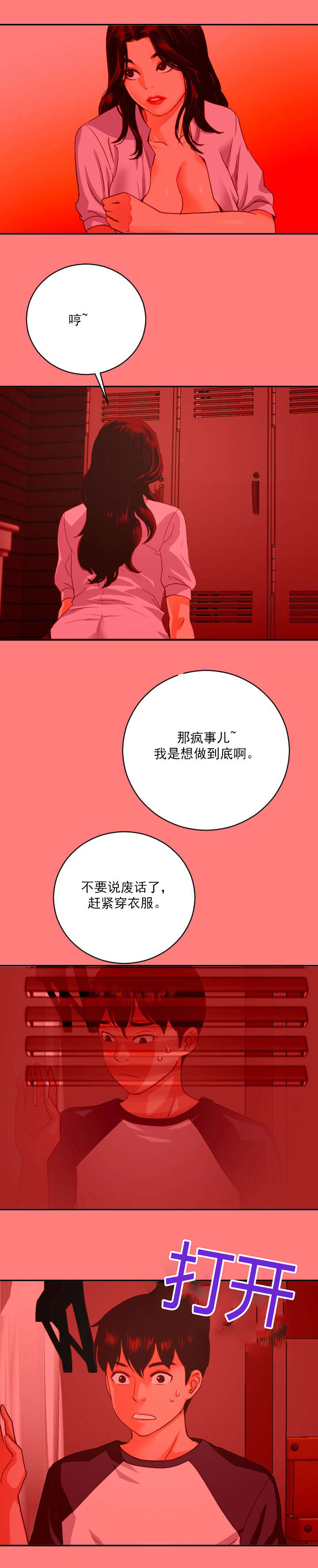 《二人社团》漫画最新章节第14章：住手免费下拉式在线观看章节第【13】张图片