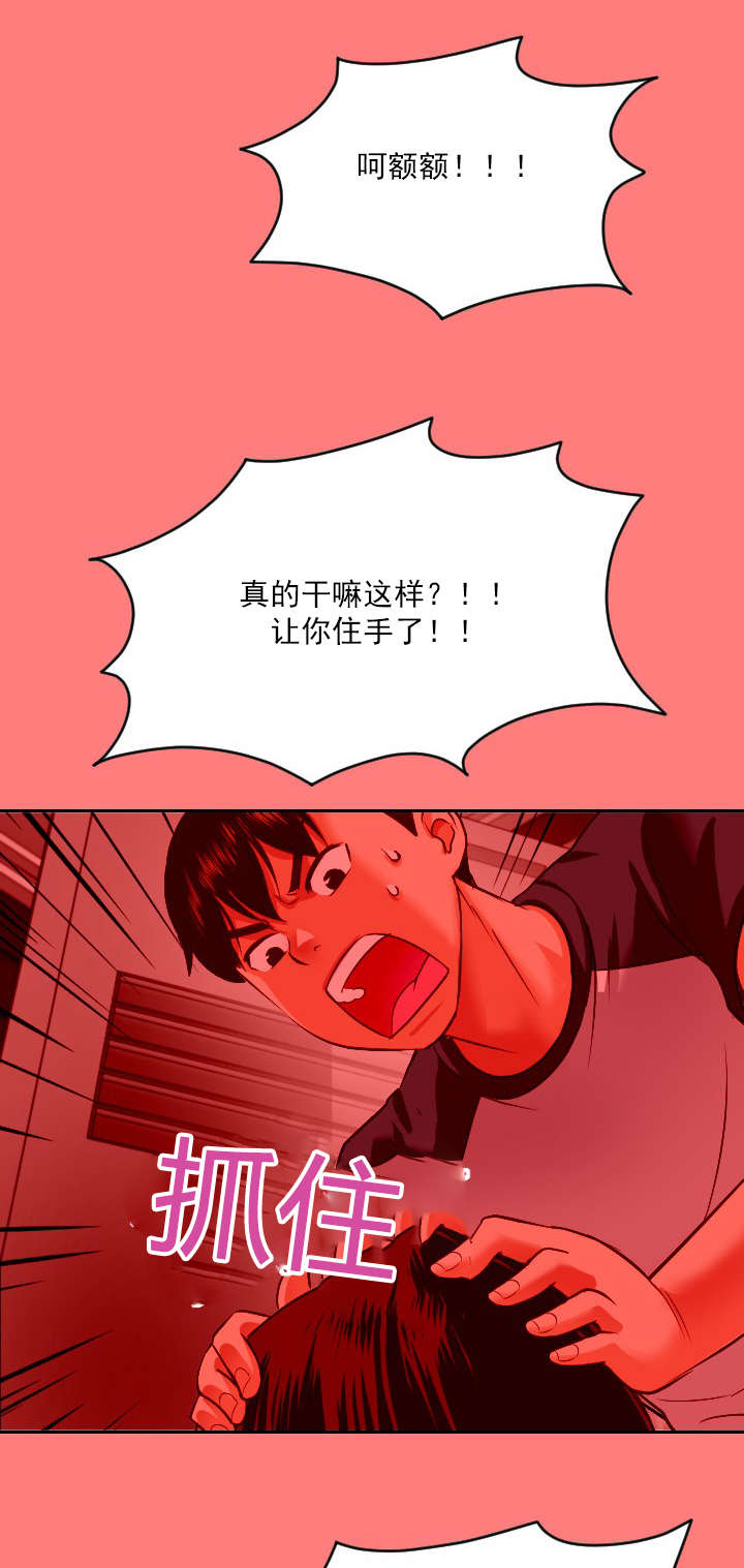 《二人社团》漫画最新章节第14章：住手免费下拉式在线观看章节第【3】张图片