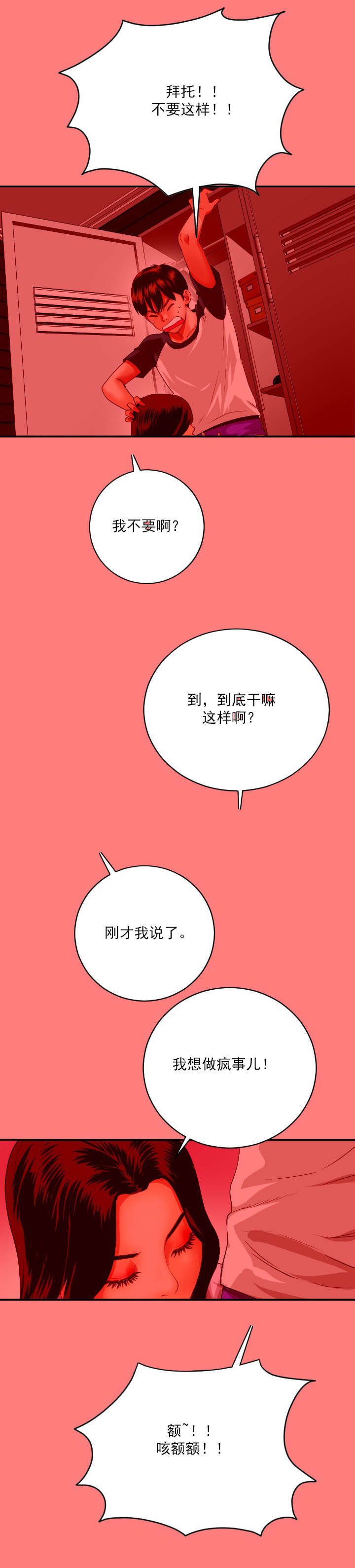 《二人社团》漫画最新章节第15章：镇定点免费下拉式在线观看章节第【10】张图片