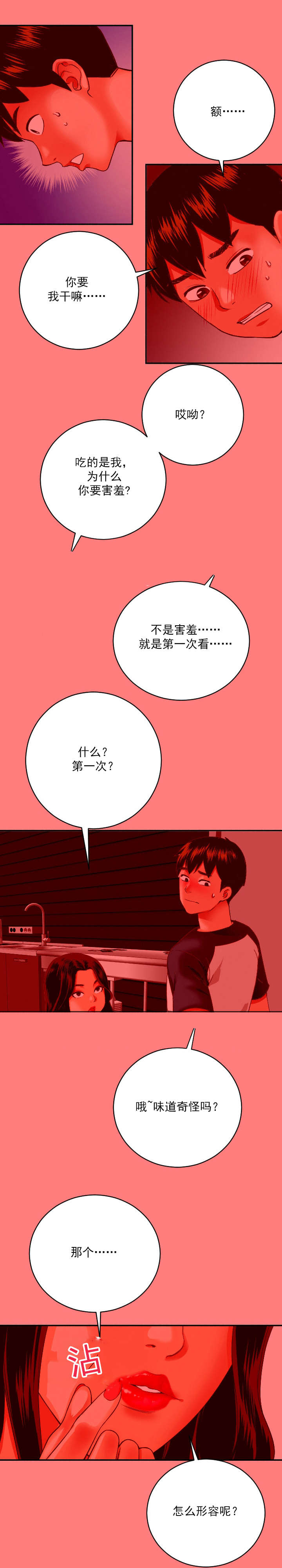 《二人社团》漫画最新章节第15章：镇定点免费下拉式在线观看章节第【5】张图片