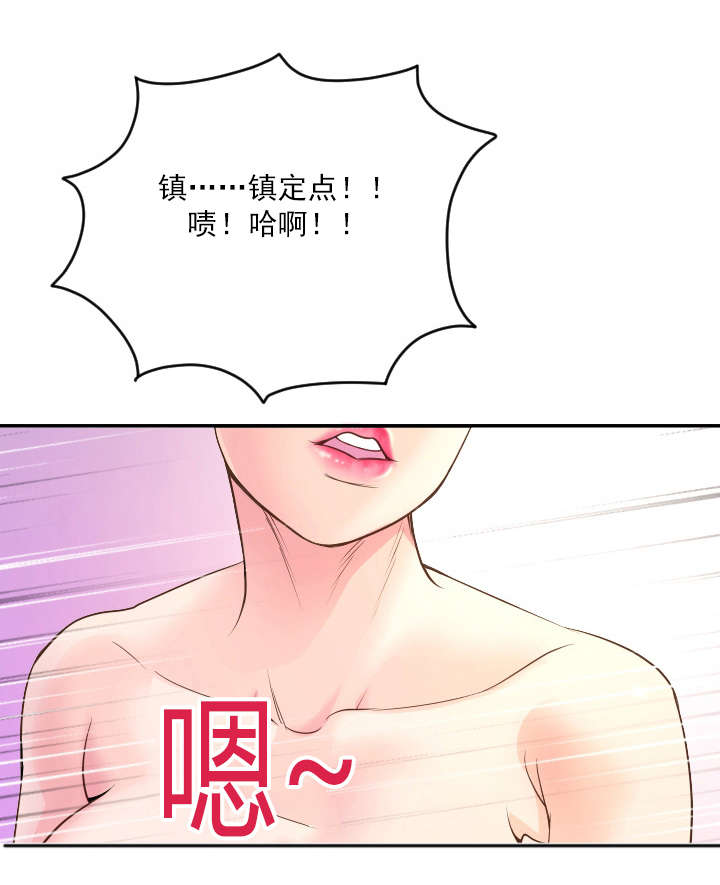 《二人社团》漫画最新章节第15章：镇定点免费下拉式在线观看章节第【1】张图片