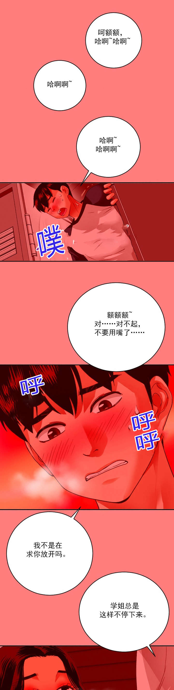 《二人社团》漫画最新章节第15章：镇定点免费下拉式在线观看章节第【7】张图片