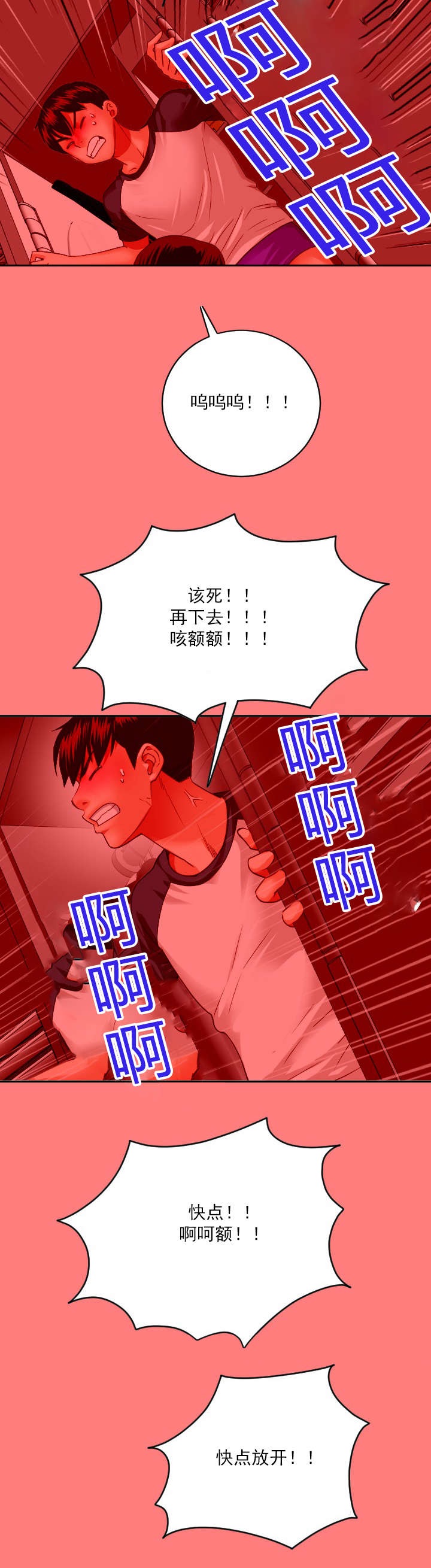 《二人社团》漫画最新章节第15章：镇定点免费下拉式在线观看章节第【8】张图片