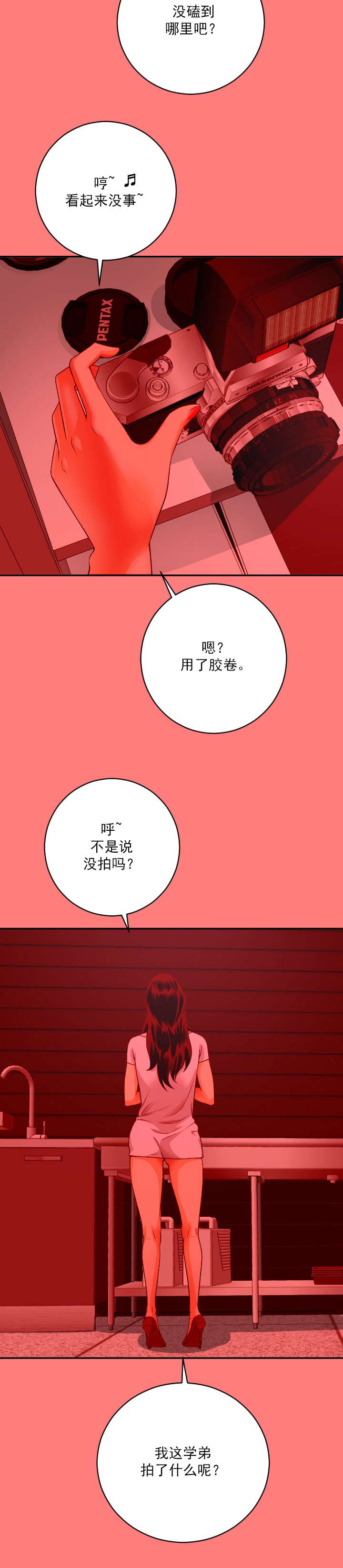 《二人社团》漫画最新章节第16章：拍了什么呢?免费下拉式在线观看章节第【1】张图片